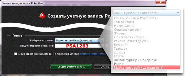 маркетинговый код покер старс psa1263