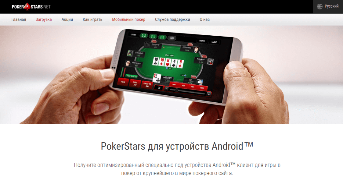 скачать покер старс на андроид