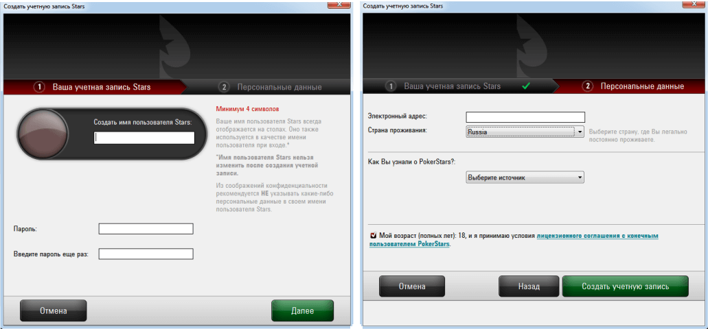 регистрация покер старс онлайн