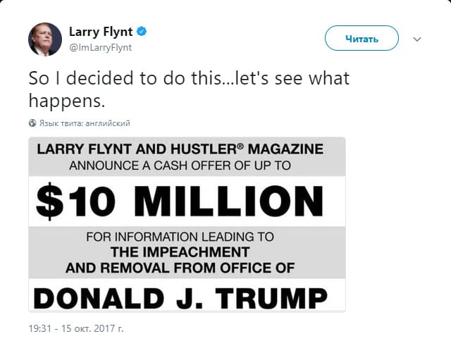 Ларри Флинт предложил $10 миллионов 