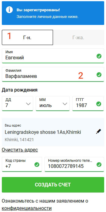 Регистрация в руме partypoker - 2 форма личные данные