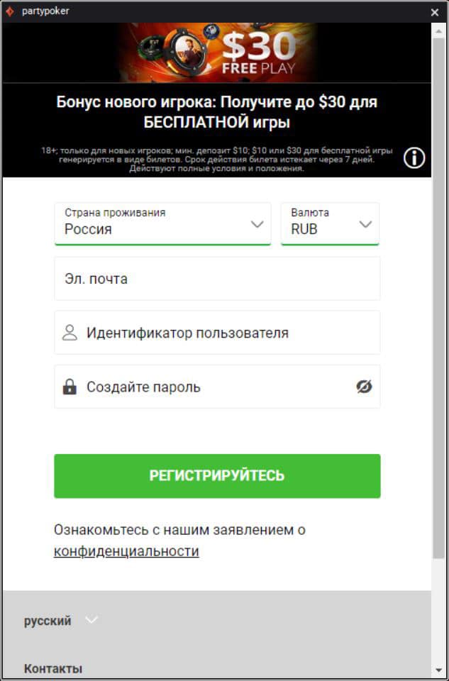 Никнейм, e-mail и пароль при регистрации в руме partypoker.