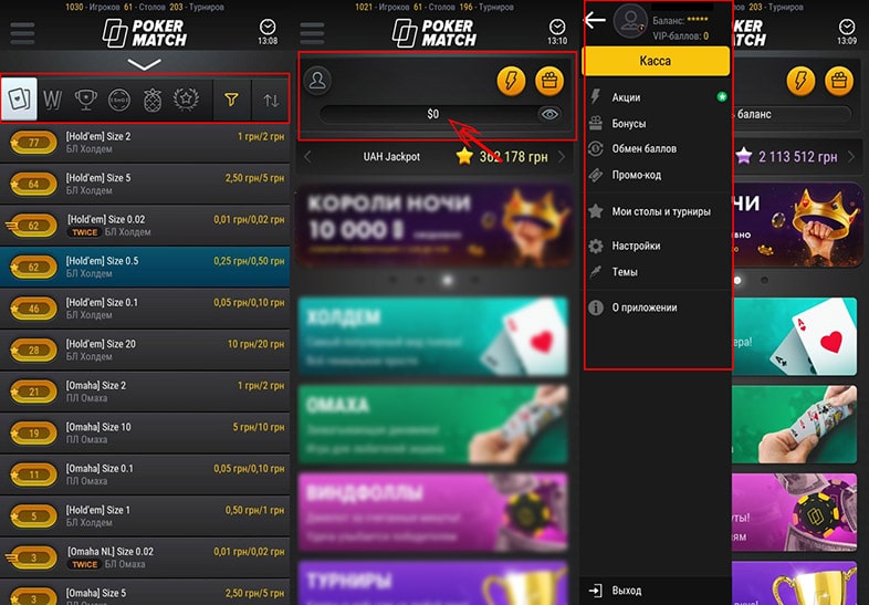 Мобильное лобби приложения рума PokerMatch.