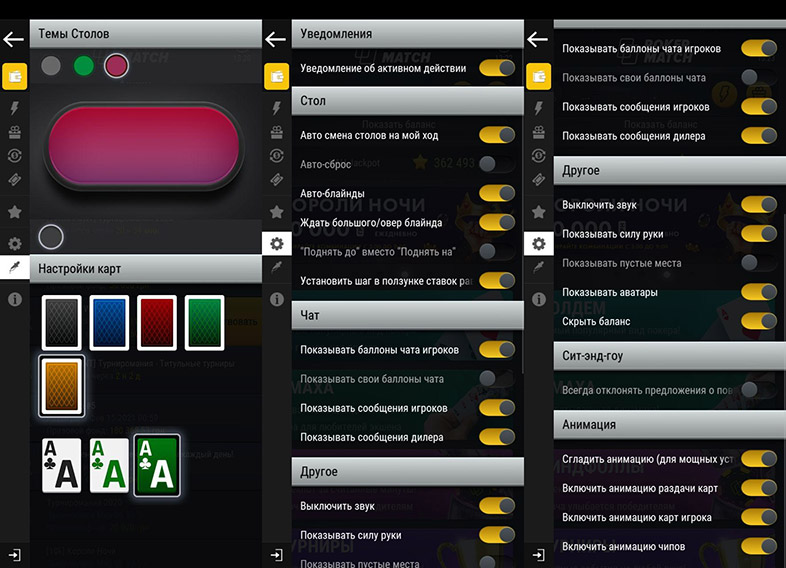 Настройка мобильного приложения PokerMatch.