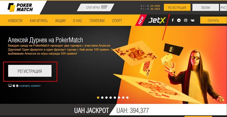 Кнопка регистрации на сайте рума PokerMatch.
