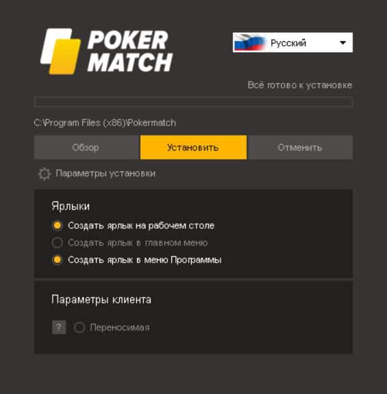 Установка клиента PokerMatch на компьютер.